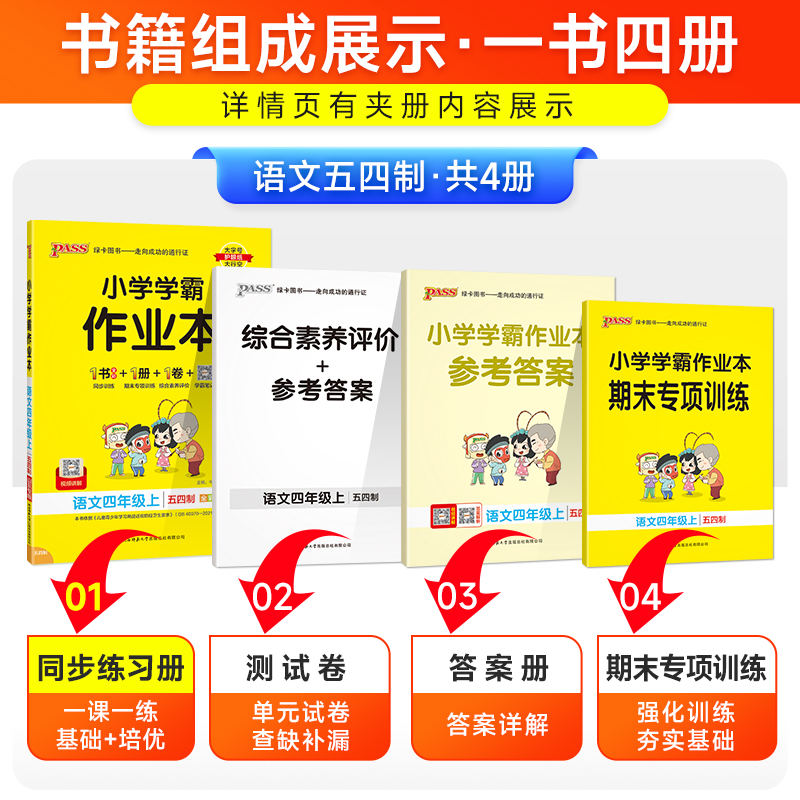 《绿卡2023新小学学霸作业本》（道法通用版/年级上册） 19.9元