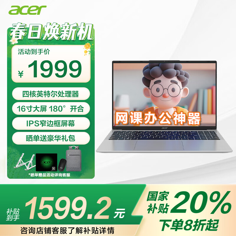 宏碁 墨舞Air 16英寸笔记本电脑（N100、8GB、512GB） ￥1599.2