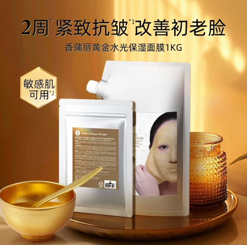 SHANGPREE 香蒲丽 黄金软膜涂抹水光面膜1kg+100g（赠碗勺*1） 149元（需用券）