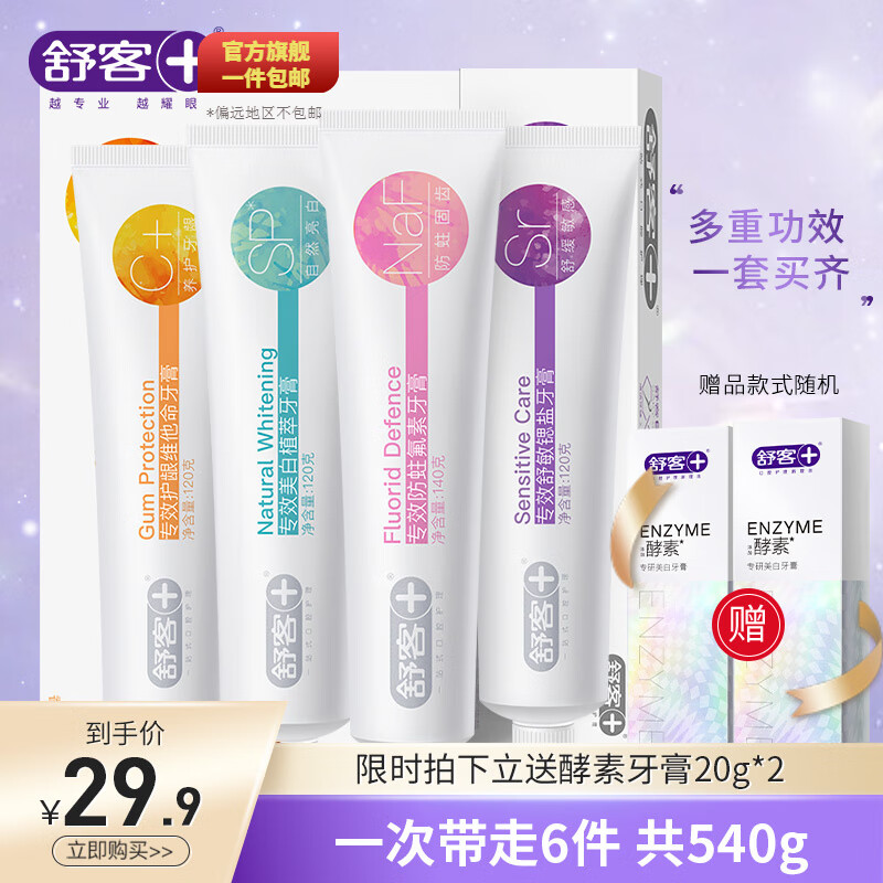 PLUS会员：Saky 舒客 专效成人防蛀牙膏套装 4支+赠品2支 共540g 24.76元