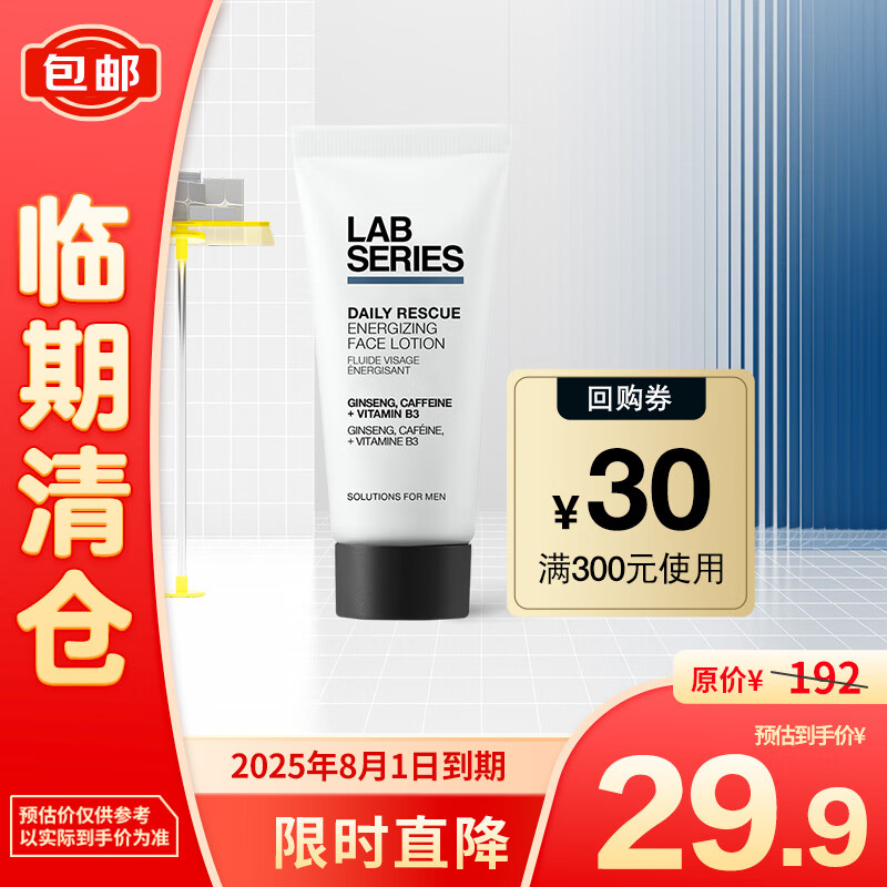 移动端、京东百亿补贴：LAB SERIES 朗仕 LAB焕亮保湿精华乳液20ml-返30元（尝鲜