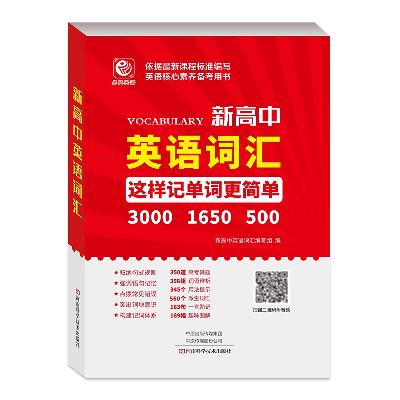 再补券：新华书店 高中英语词汇 3.9元+120个淘金币 包邮（需领券）