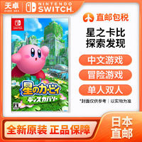 任天堂 Nintendo 日版 Switch卡带 《星之卡比：探索发现》 3D动作 中文 ￥209