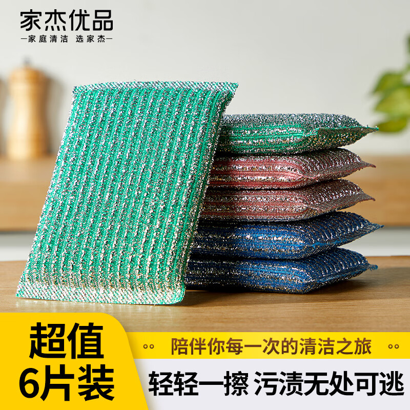 家杰优品 彩条金柔百洁布清洁布6片 洗碗清洁海绵去油污抹布 厨房家用 9.9