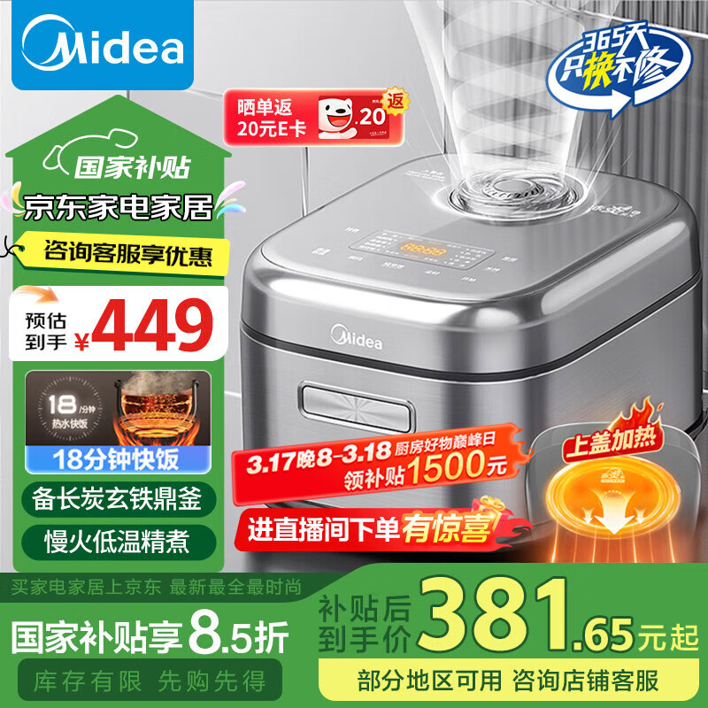 国家补贴：美的 稻香IH Pro电饭煲 MB-4C56H 4L（晒单20元E卡） 267.91元（需用券