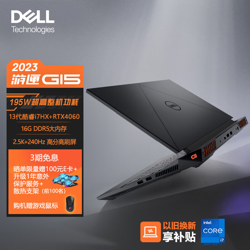 DELL 戴尔 游匣G15游戏本笔记本电脑15.6英寸电竞本黑 7799元