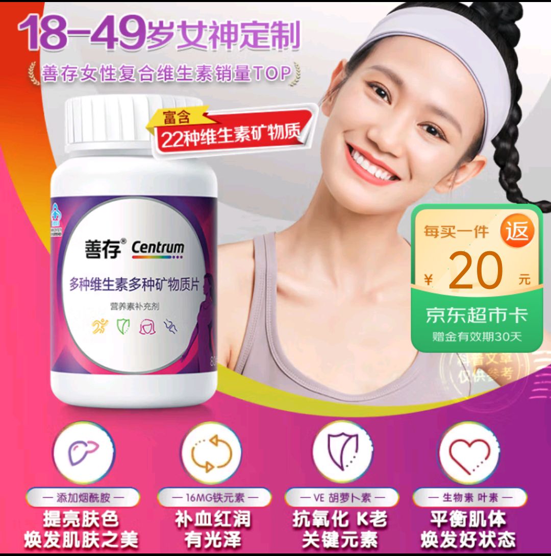 Centrum 善存 多种维生素多种矿物质片80片*2瓶 国内版本 102.65元（需用券）