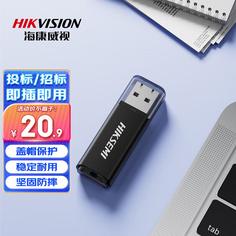 海康威视 64GB USB2.0 招标迷你U盘X201P黑色 小巧便携 电脑车载通用投标优盘系统盘 20.9元