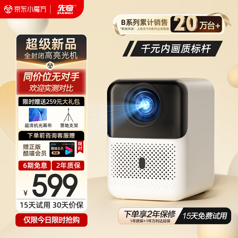 XIANQI 先奇 B12Pro投影仪家用高清庭影院手机便携式投影机（全封闭高亮光机 1