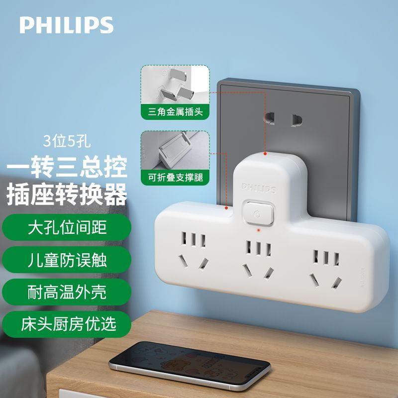 PHILIPS 飞利浦 品字形转换插头一转三插座电源转换器 3位总控无线转换插座 1