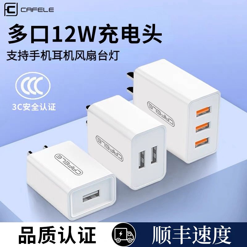 CAFELE 卡斐乐 5V2.1A充电头三口USB充电器12W三合一快充适用苹果安卓通用 14.8元