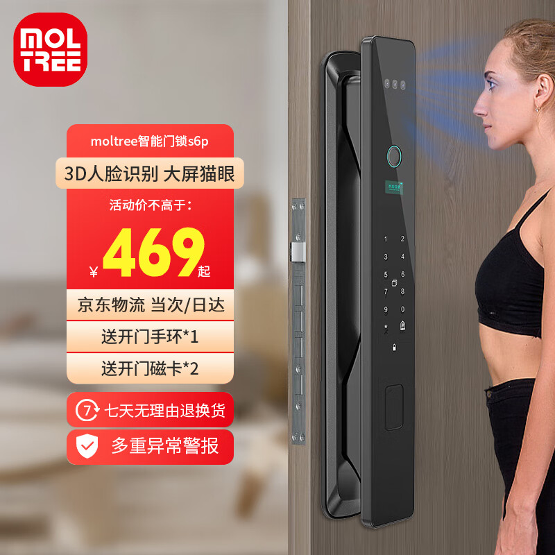 Moltree 降价清仓：Moltree S6p 全自动人脸识别电子锁 免费上门安装 296.29元（需