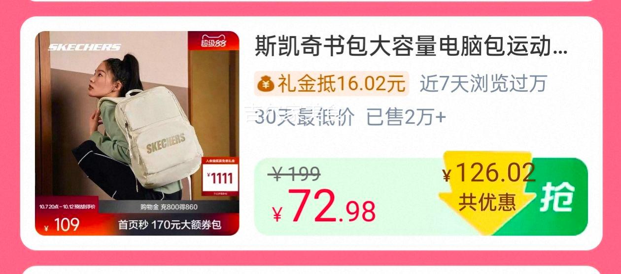 斯凯奇大容量电脑双肩包 运动旅行潮流背包 72.98元+11.76元淘金币 - 86线报