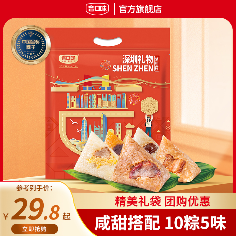 MRS CHEFS/合口味 合口味粽子组合鲜肉粽蜜枣甜粽咸蛋黄粽子端午礼盒装批发
