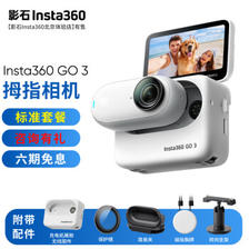 Insta360 影石 GO 3 拇指运动相机 64GB 白色 ￥1892.63