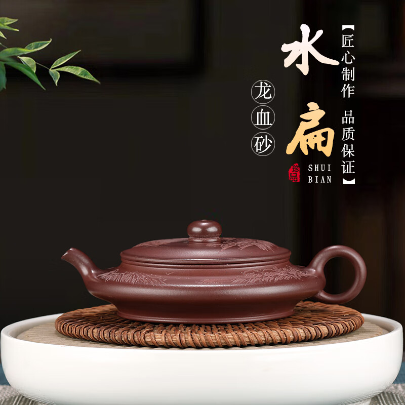 陶舍轩 宜兴紫砂壶 龙血砂料 正宗纯手工制作 功夫茶具茶壶 泡茶壶 水扁（