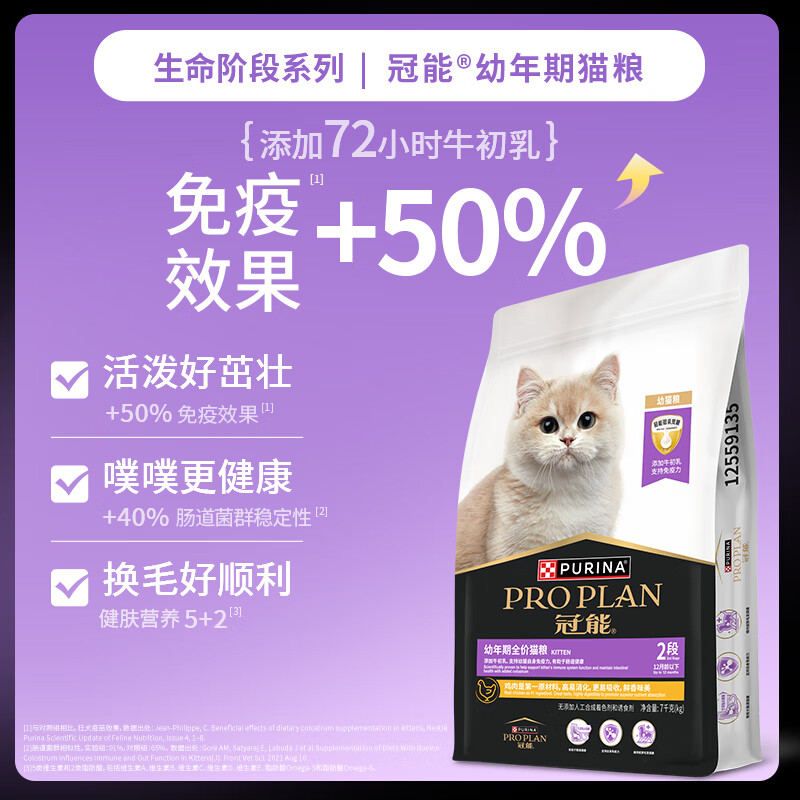 PRO PLAN 冠能 猫粮 幼猫粮3周-12月龄7kg 添加牛初乳 增强免疫 225.77元