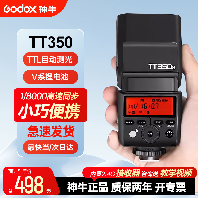 Godox 神牛 TT350机顶外拍口袋闪光灯单反微单相机灯 官方标配 尼康版 453元（