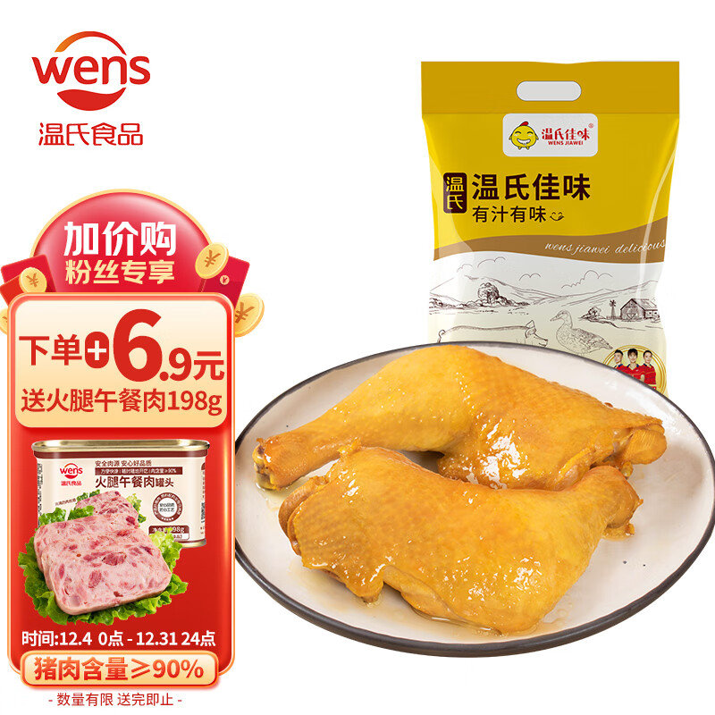 WENS 温氏 盐焗鸡全腿360g 2只/3只装 高品质鸡全腿 11.89元（需买3件，需用券）