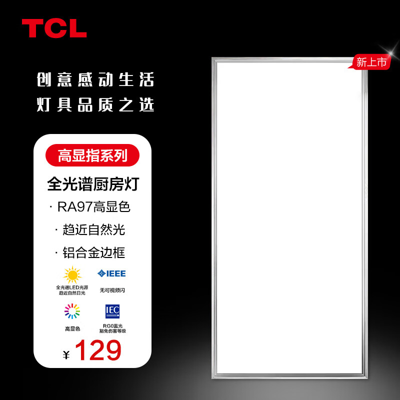 TCL 厨房灯 LED集成吊顶灯 300*600 42W窄边厨卫灯 6500K白色 35.91元