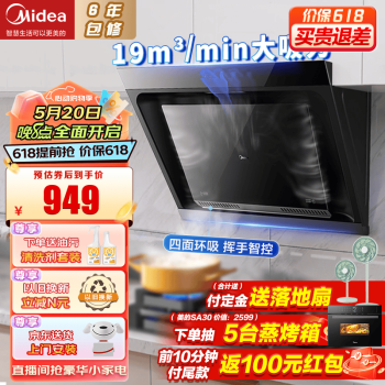 PLUS会员：Midea 美的 CXW-260-JP32 侧吸式油烟机 630.12元包邮（双重优惠）