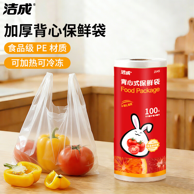 洁成 加厚背心式保鲜袋 35*30cm*100只 3.42元 - 线报酷