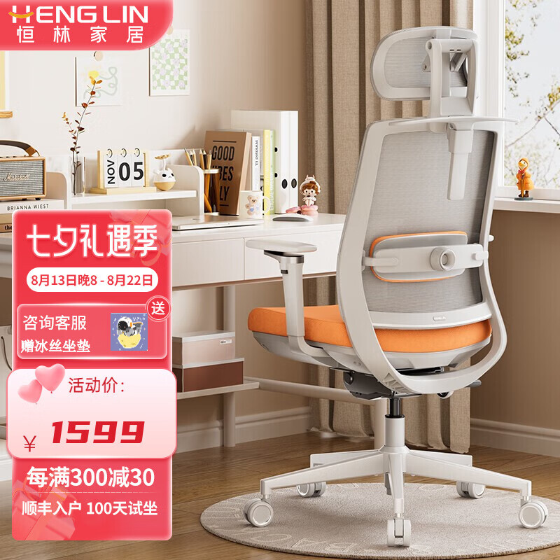 恒林 玄星X2人体工学椅家用电脑椅午休可躺椅舒适久办公转椅 活力橙 1599元