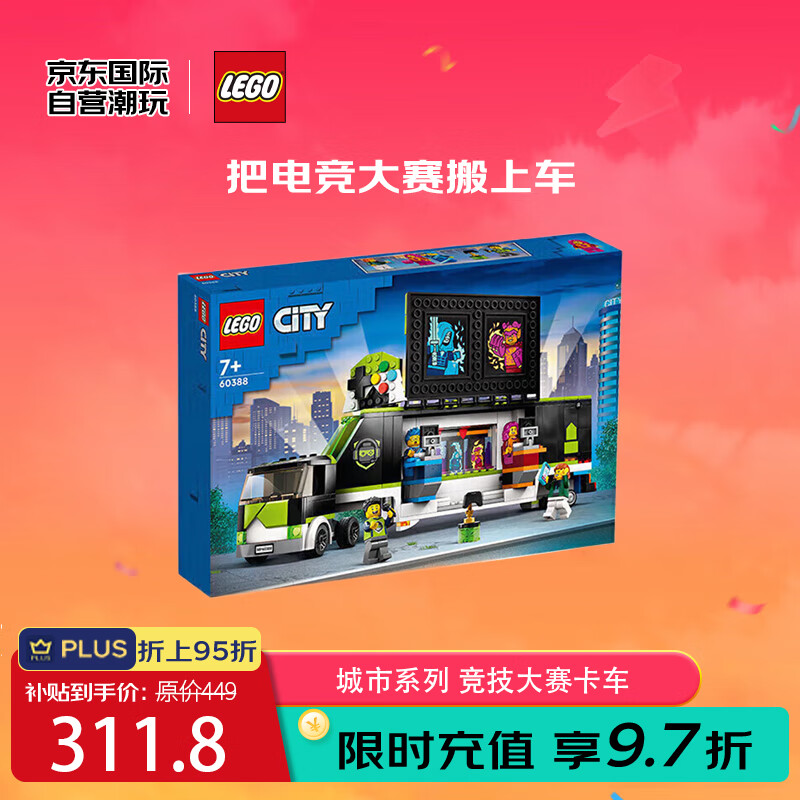 LEGO 乐高 City城市系列 60388 电子竞技大赛卡车 281.88元（需用券）