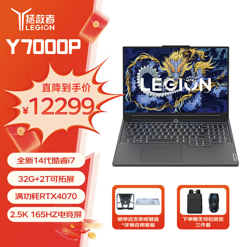 Lenovo 联想 黑神话悟空拯救者Y7000P 2024 16英寸游戏笔记本电脑 12299元