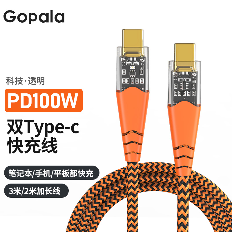 Gopala PD30W 镀金接口 双type-C数据线 2m 编织款 探索科技·透明系列 9.7元(需用券)