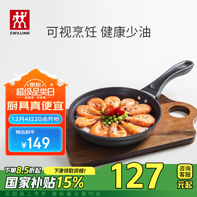 ZWILLING 双立人 Motion 不粘煎锅 20cm ￥149