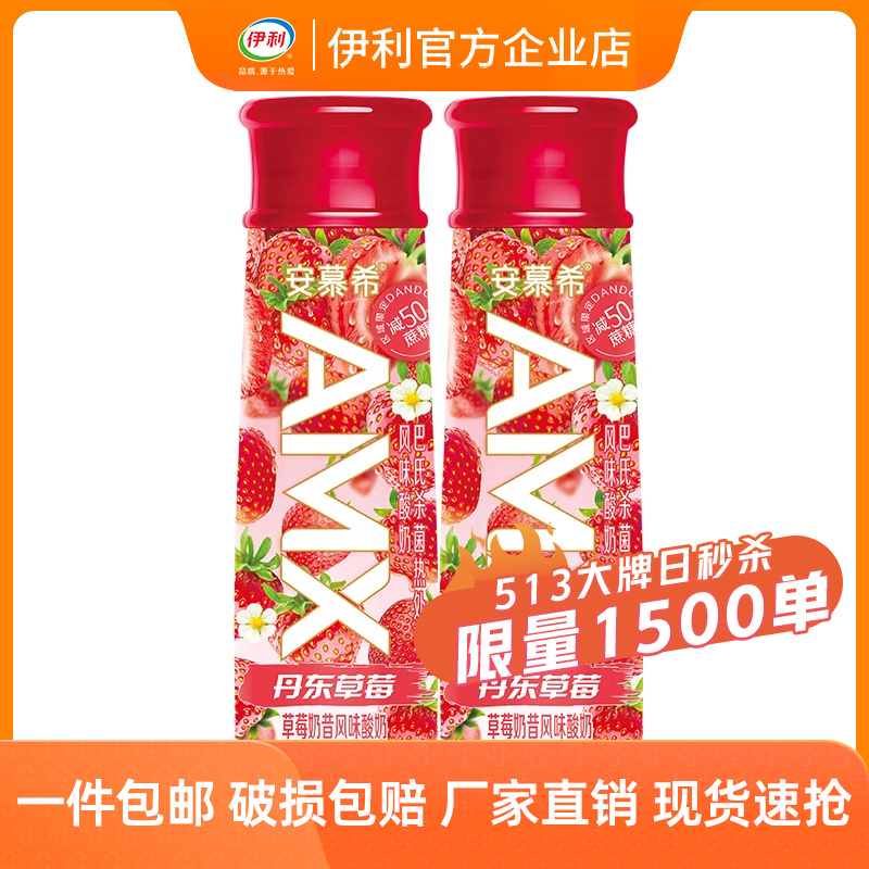 yili 伊利 安慕希AMX丹东草莓风味酸奶230g*2瓶 7.9元