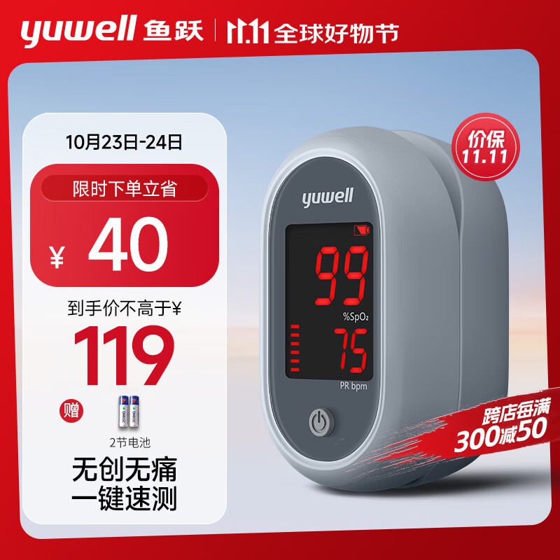 yuwell 鱼跃 血氧仪指夹式YX106 医用指脉氧仪脉搏氧饱和度检测仪 199元