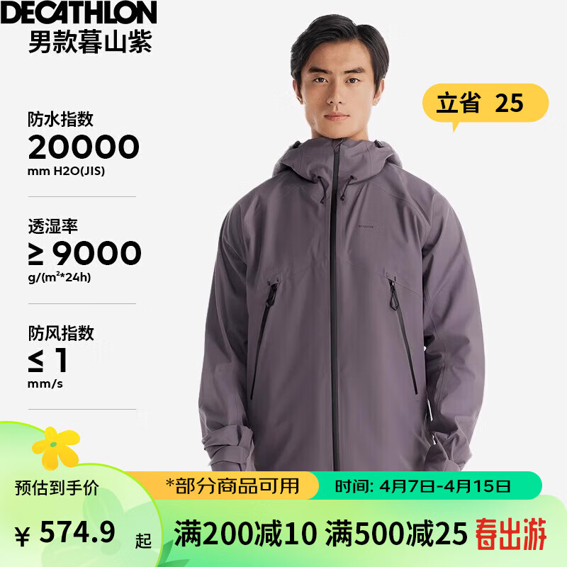 DECATHLON 迪卡侬 男女户外登山徒步防风防水夹克MH500冲锋衣 男款-暮山紫 L码 5