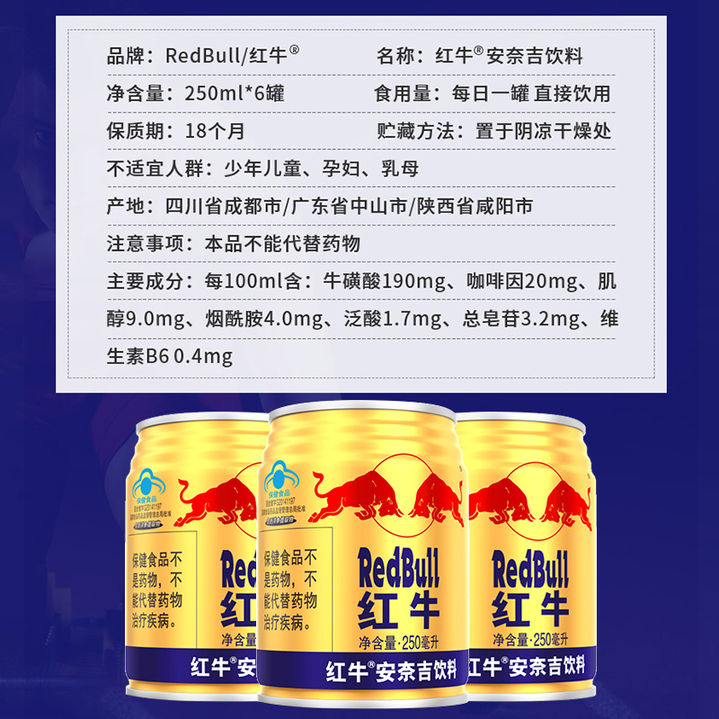 Red Bull 红牛redbull红牛安奈吉运动型功能饮料250ml 6罐买4组24罐29 9元 天猫 逛丢 实时同步全网折扣