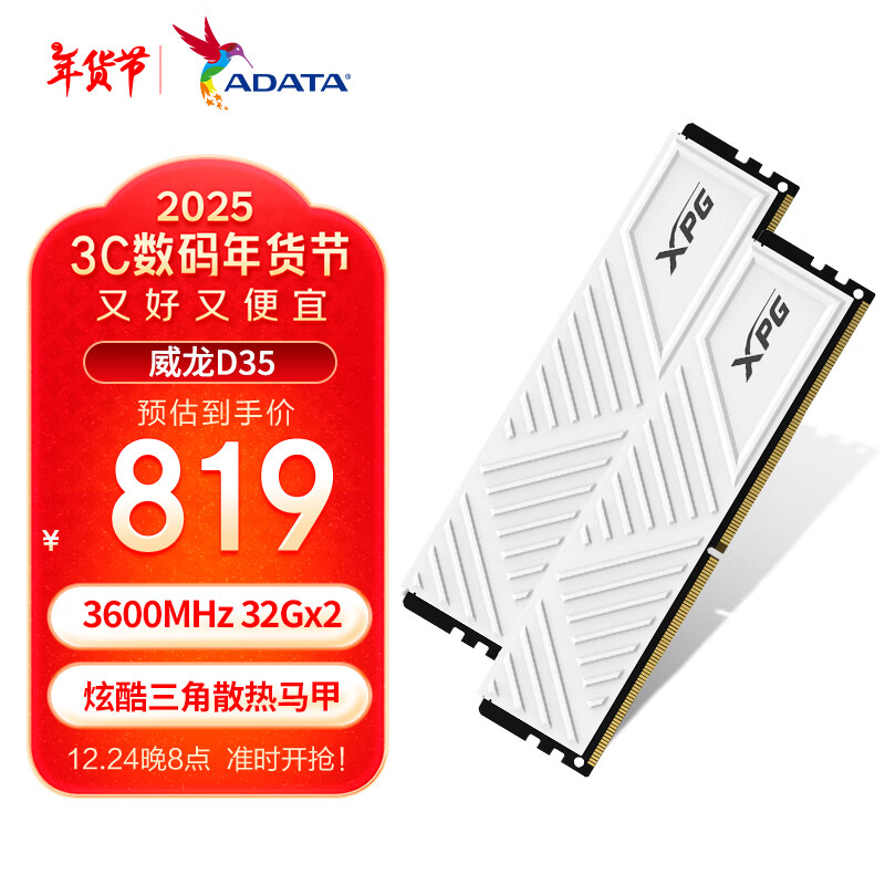 ADATA 威刚 64GB（32GB×2） DDR4 3600 台式机内存 XPG-威龙D35 釉白 819元