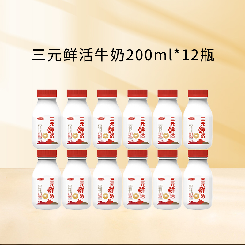 SANYUAN 三元 低温鲜活牛奶200ml*12瓶香芋厚乳鲜奶生牛乳 39.9元