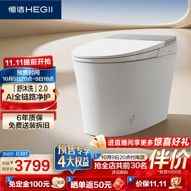 恒洁 智能马桶H6Nova非凡系列智清洁泡沫盾除臭感应翻盖DCE735A-305 3018.88元 - 86线报
