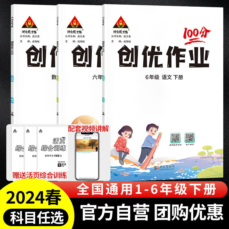 《2024春创优作业100分》 1-6年级 23.8元（需用券）