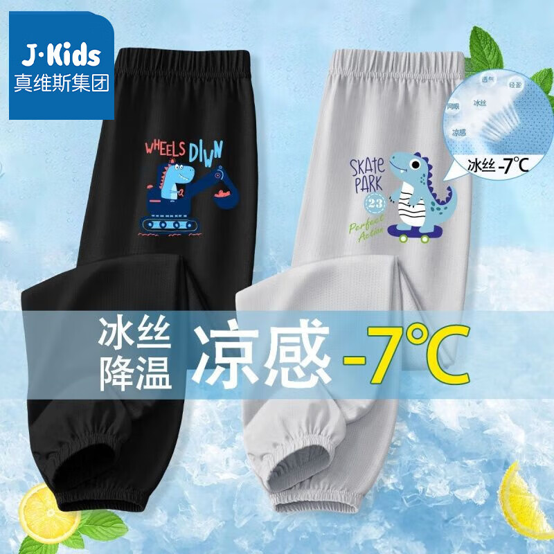 J.KIDS 真维斯 儿童速干冰丝防蚊裤 2件 17.33元（需用券）