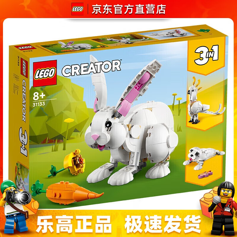 LEGO 乐高 创意百变系列 31133 可爱的白兔 118元（需用券）