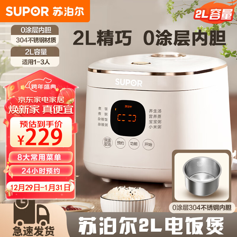 SUPOR 苏泊尔 电饭煲 电饭锅 2L无涂层304不锈钢内胆饭煲家用多功能智能触控 S