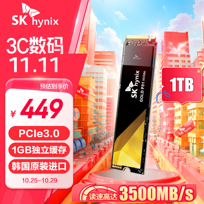 SK hynix 海力士 P31 1TB SSD固态硬盘 M.2接口(NVMe协议 PCIe3.0*4) 电脑台式机笔记本