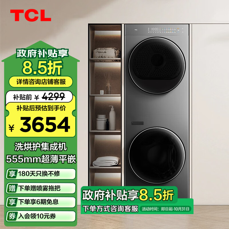 TCL T10系列 GH200T10-S 热泵一体式洗烘套装 极地灰 ￥3342.03