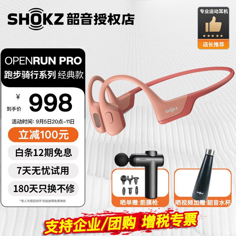 SHOKZ 韶音 OpenRun Pro骨传导耳机S810西柚粉 998元