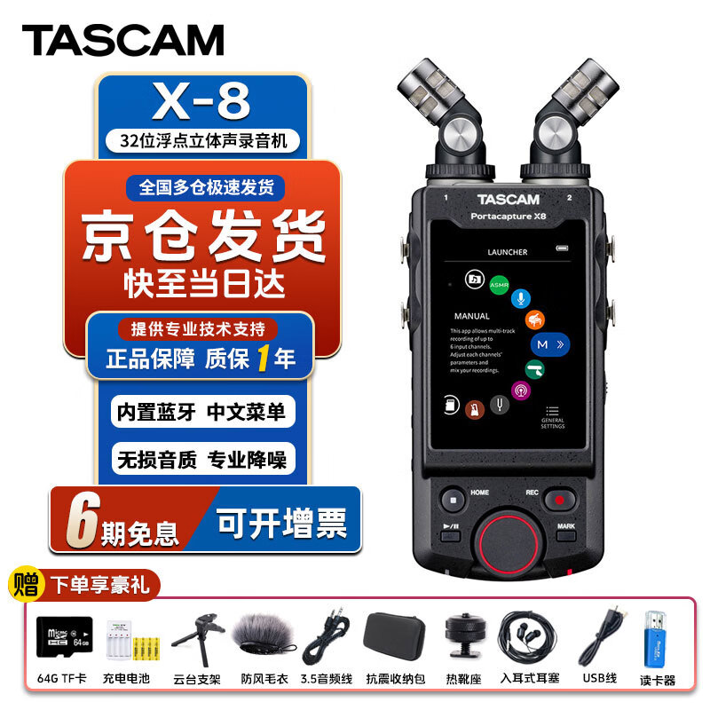 TASCAM 达斯冠录音笔录音机 X8 X6 便携32位浮点蓝牙手持录音机调音台单反相机