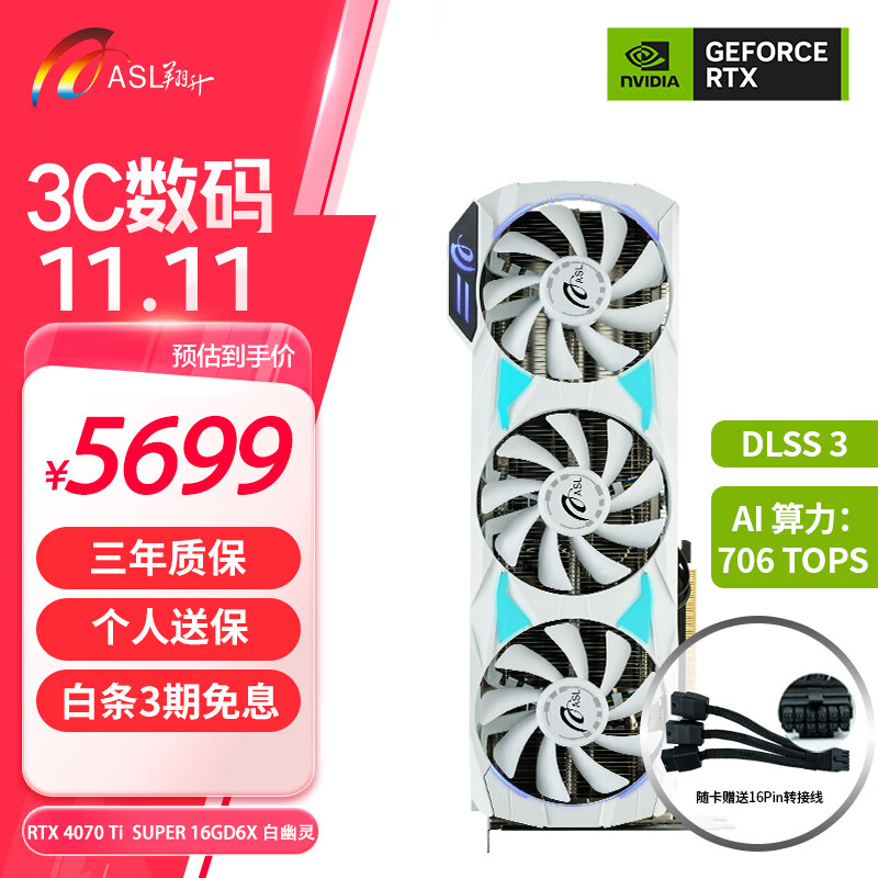 ASL 翔升 RTX4070TI Super 白幽灵 GD6X 独立显卡 16GB ￥5584.75