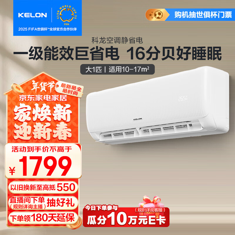 移动端、国家补贴、京东百亿补贴：KELON 科龙 KFR-26GW/QS1-X1 壁挂式空调 大1匹