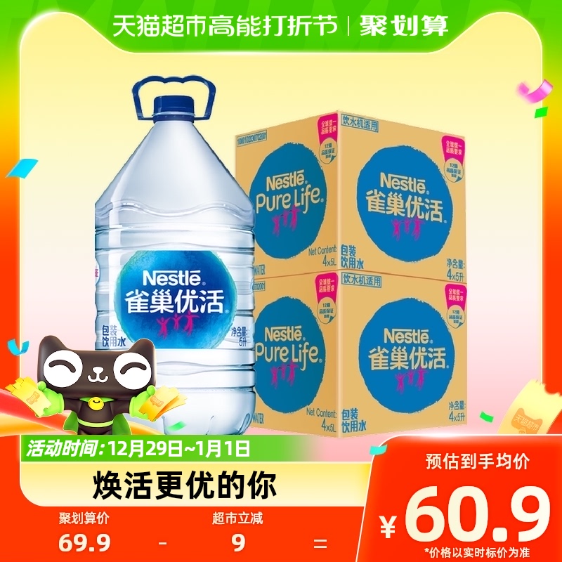 88VIP：Nestlé Pure Life 雀巢优活 饮用水非矿泉水桶装水5Lx4桶/箱x2箱家庭量贩泡