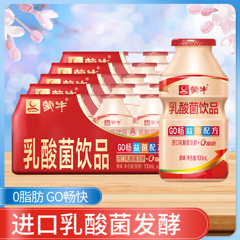 MENGNIU 蒙牛 GO畅儿童乳酸菌饮品原味100ml*20瓶 22.33元